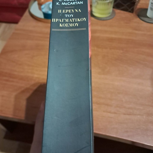 The Real World Research Handbook like new, social research methods