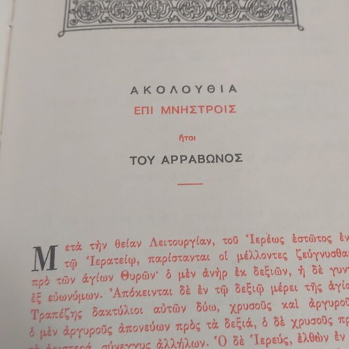 Wedding Service book from Apostoliki Diakonia editions