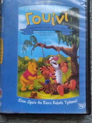 Walt Disney The Magical World of Winnie DVD used, dubbed with Greek subtitles