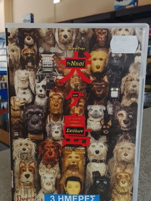 Isle of Dogs DVD new with subtitles