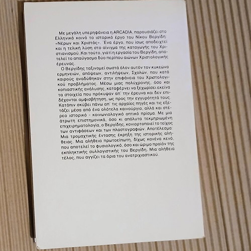 Neron and Christ The True Origin of Christianity new