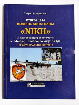 Βιβλία για την Κύπρο μεταχειρισμένα, σετ