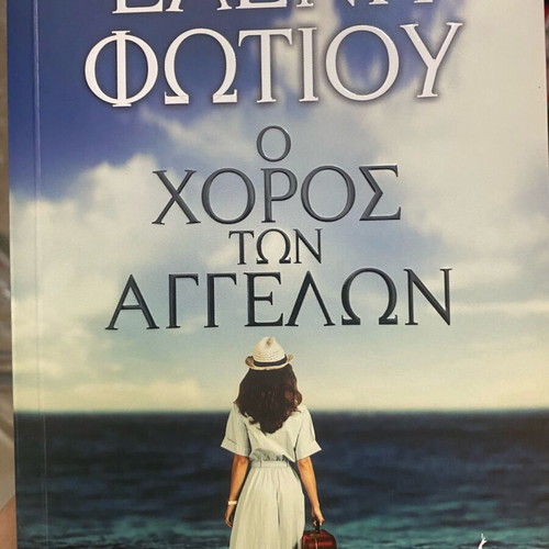 Book O Choros Ton Aggelon like new