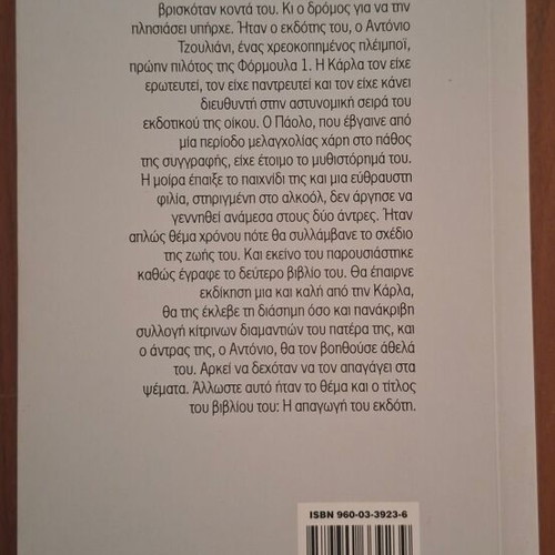 I Apagogi tou Ekdoti by Dimitrios Mamaloukas, Kastaniotis Editions