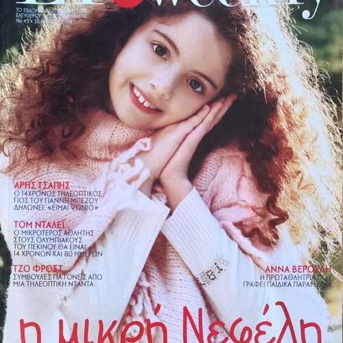 ET Weekly magazine No 45, special children's issue, like new