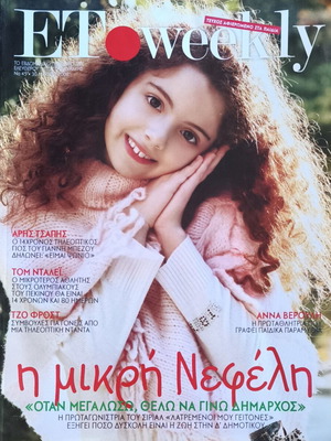 ET Weekly magazine No 45, special children's issue, like new