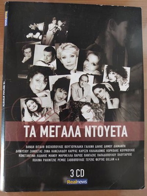 Ta Megala Ntoueta 3 CD like new, laiko