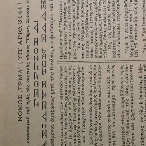 Bond of George I from 1906 used for repayment Hydra, Spetses, Psara