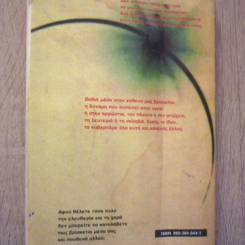 Ψευδαισθήσεις by Richard D. Bach used, psychology book in Greek