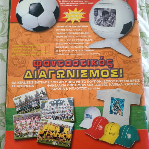 Greek Football Championship 2005 sticker album used