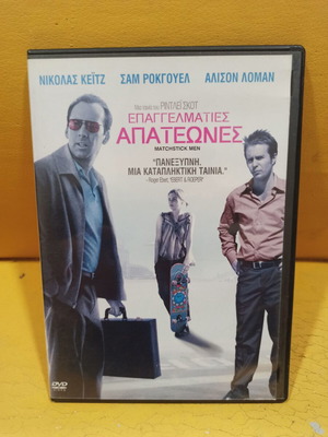 Matchstick Men DVD like new with subtitles