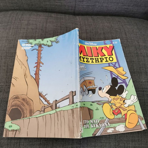 Miky Mystirio #9 Used, Sto Mati Tou Kyklona
