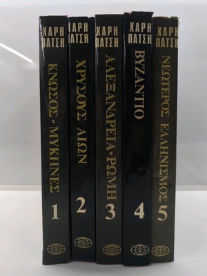 History of the World Haris Patsis set of 5 volumes like new