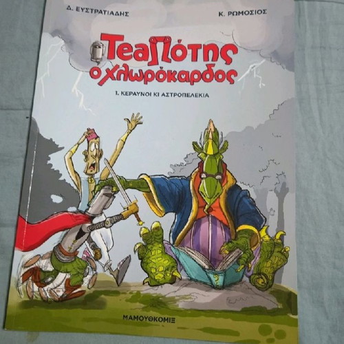 TeaΠΟΤΗΣ O Chlorokardos #1