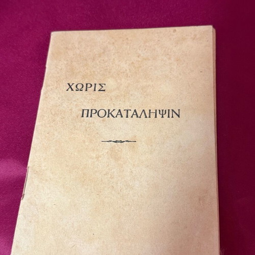 Small book Without Prejudice new