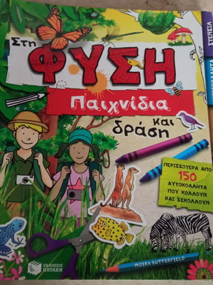 Activity book like new with minimal pencil notes