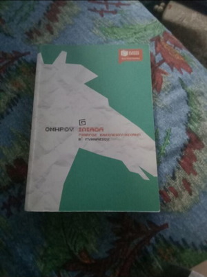 Βοηθηματα Β γυμνασιου study aids like new, Iliad and literature