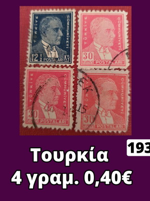 Γραμματόσημα Τουρκίας 1931, σετ 4 τεμαχίων