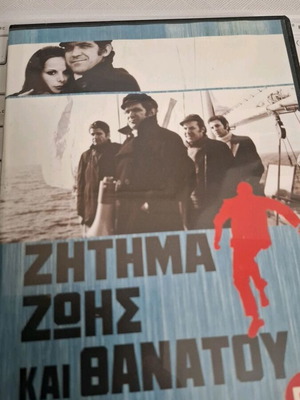 Ζήτημα ζωής και θανάτου DVD