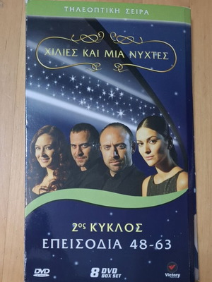 Thousand and One Nights TV Series 13 DVD Set used, Greek Subtitles