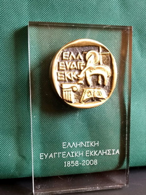Συλλεκτική αναμνηστική πλακέτα σαν καινούργια 150 χρόνια Ελληνική Ευαγγελική Εκκλησία
