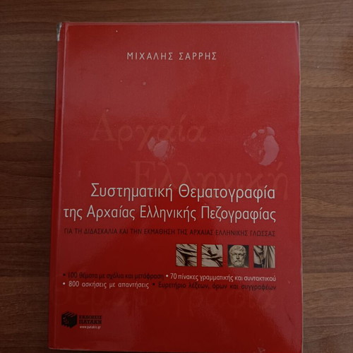 Systematic Thematography of Ancient Greek Prose, like new