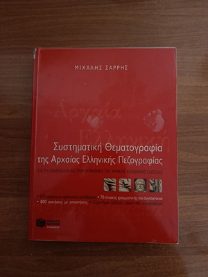Systematic Thematography of Ancient Greek Prose, like new