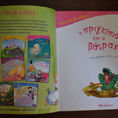 The Princess and the Frog book like new, Greek
