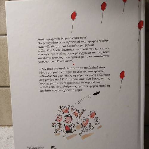 Βιβλίο Ο μικρός Νικόλας, Το κόκκινο μπαλόνι σαν καινούργιο