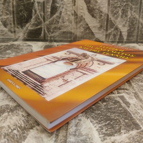 Iatriki Tou Pnevmatos Kai Tis Technis like new, Giorgos Stavrakis 2005