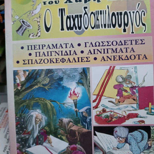 Magic Tricks new children's book