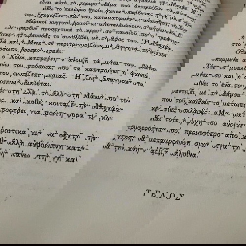 βιβλίο τα παιδιά του γαλάζιου ψαριού