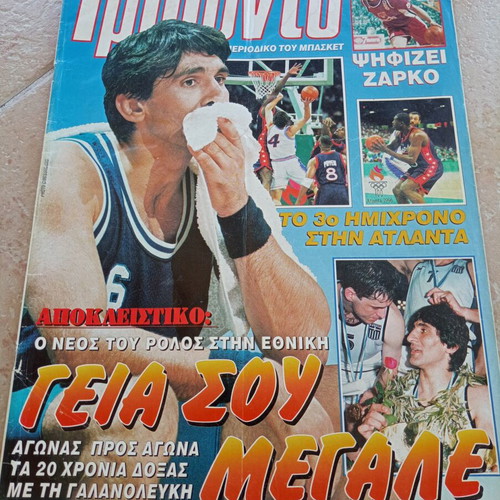 Triponto magazine 1996 issue 405 used, basketball poster included