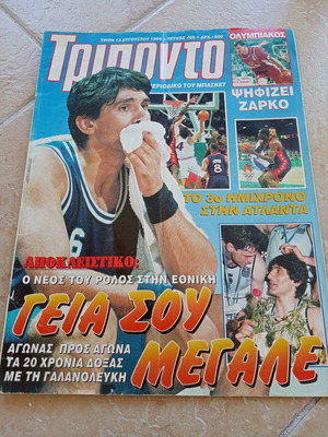 Triponto magazine 1996 issue 405 used, basketball poster included