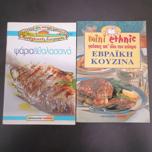 Cookbooks used, 26 issues from Malliaris Paideia