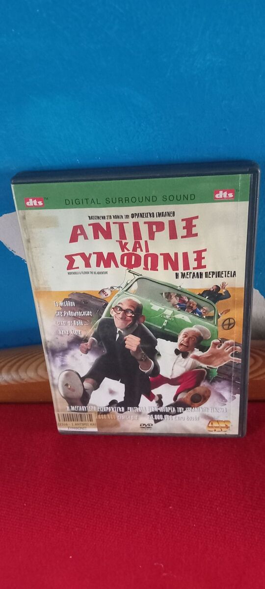 Antirix and Symfonix DVD used, comedy… - € 8,00 - Vendora.cy