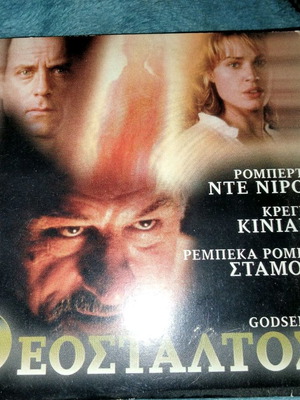 Godsend DVD used, thriller with subtitles