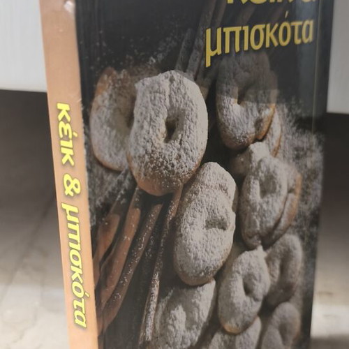 Cake and Cookies Cookbook like new, Greek recipes