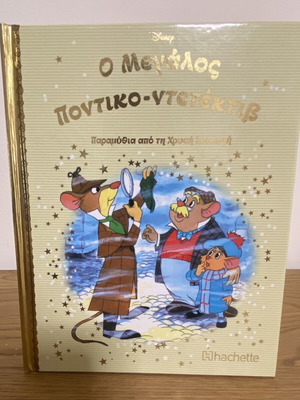 The Great Mouse Detective Disney fairy tale book like new