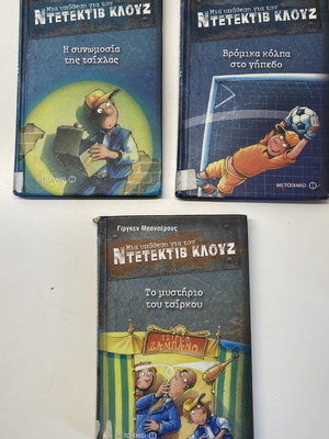Detective Klouz book set volumes 1-3 by Jürgen Banscherus