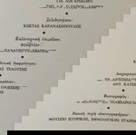  Λεύκωμα της Ελληνικής Ιστορίας 1828-1922