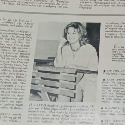 Eikones magazine July 1968 with Aliki Vougiouklaki article