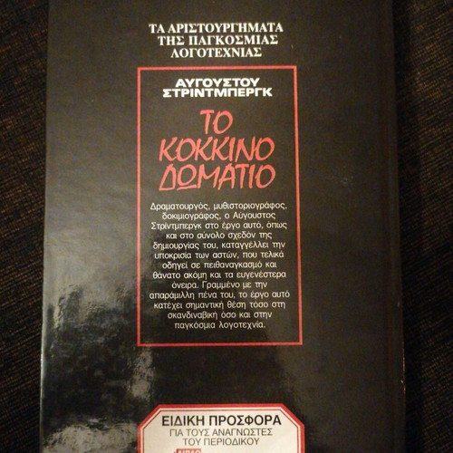 The Red Room like new, hardcover book