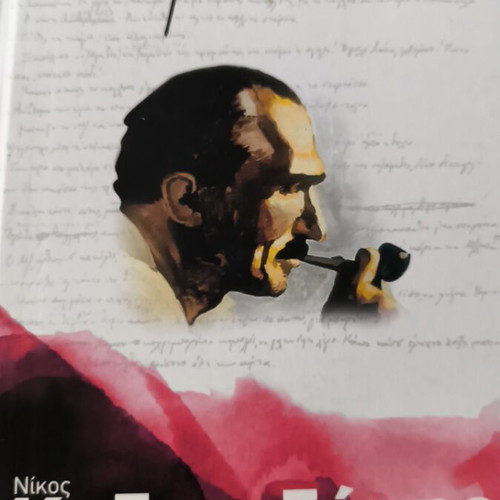 Nikos Kazantzakis books, new, set of 5