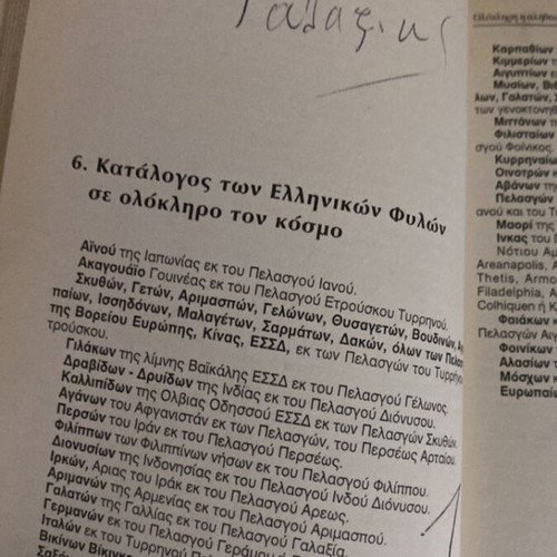 Epsilon Group and Lefkofrydis Book used, metaphysics and lost archives