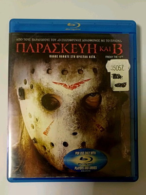 Παρασκευή και 13 ταινία Blu-Ray μεταχειρισμένη με ελληνικούς υπότιτλους