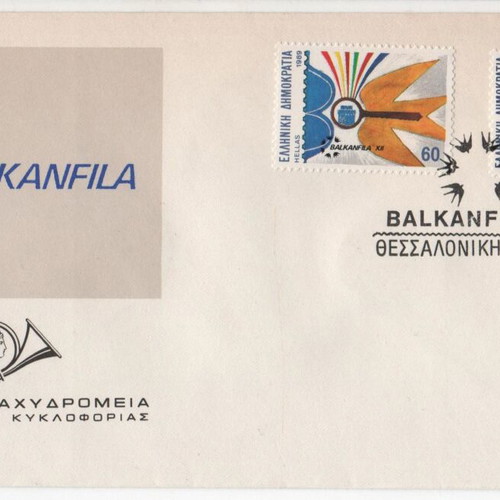 Φάκελος Πρώτης Ημέρας Κυκλοφορίας 1989 Ελλάς Balkanfila '89 καινούργιο