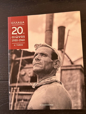 Greece 20th Century Volume A like new, history book