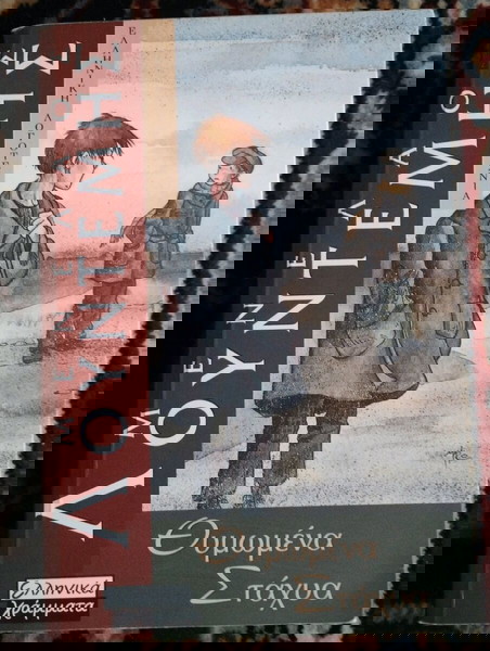 Θυμωμένα Στάχυα - Λουντέμης Μενέλαος