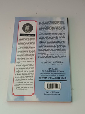 Τάρας Μπούλμπα του Νικολάι Γκόγκολ
